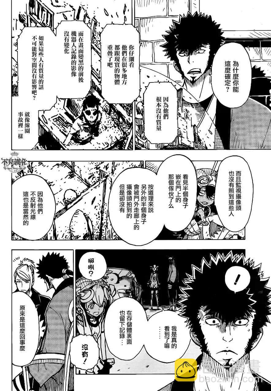 Dimension W维度战记 - 第22回 - 第15张图