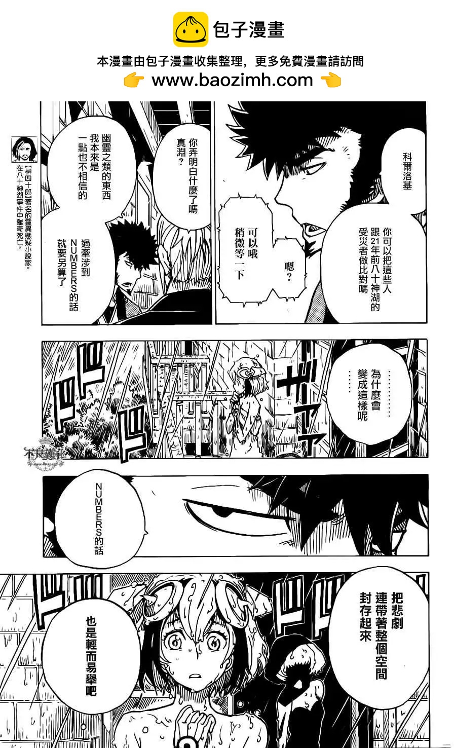 Dimension W维度战记 - 第22回 - 第16张图