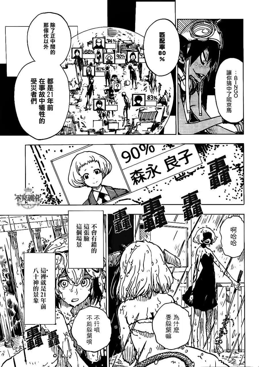 Dimension W维度战记 - 第22回 - 第19张图