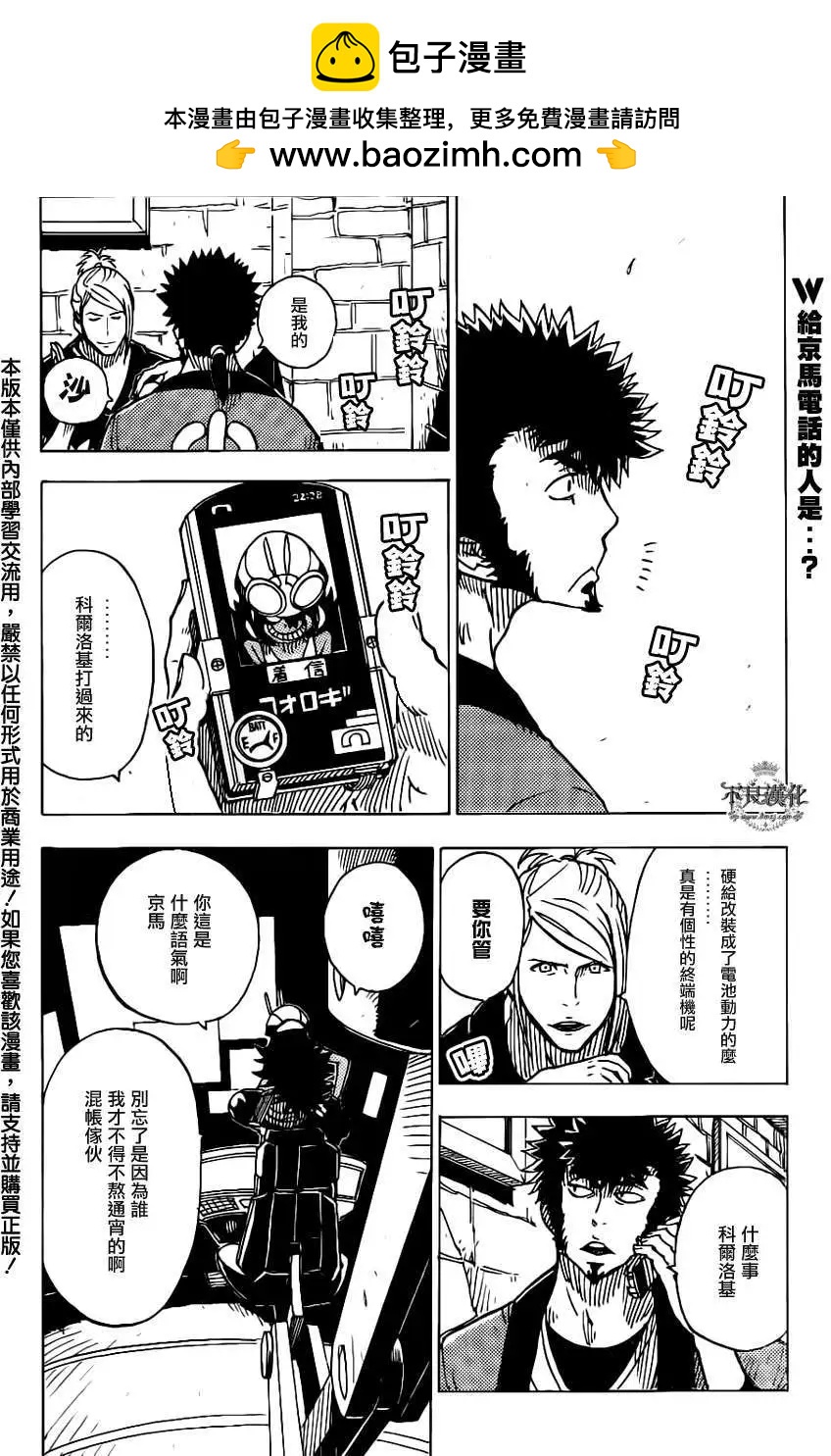 Dimension W维度战记 - 第22回 - 第2张图