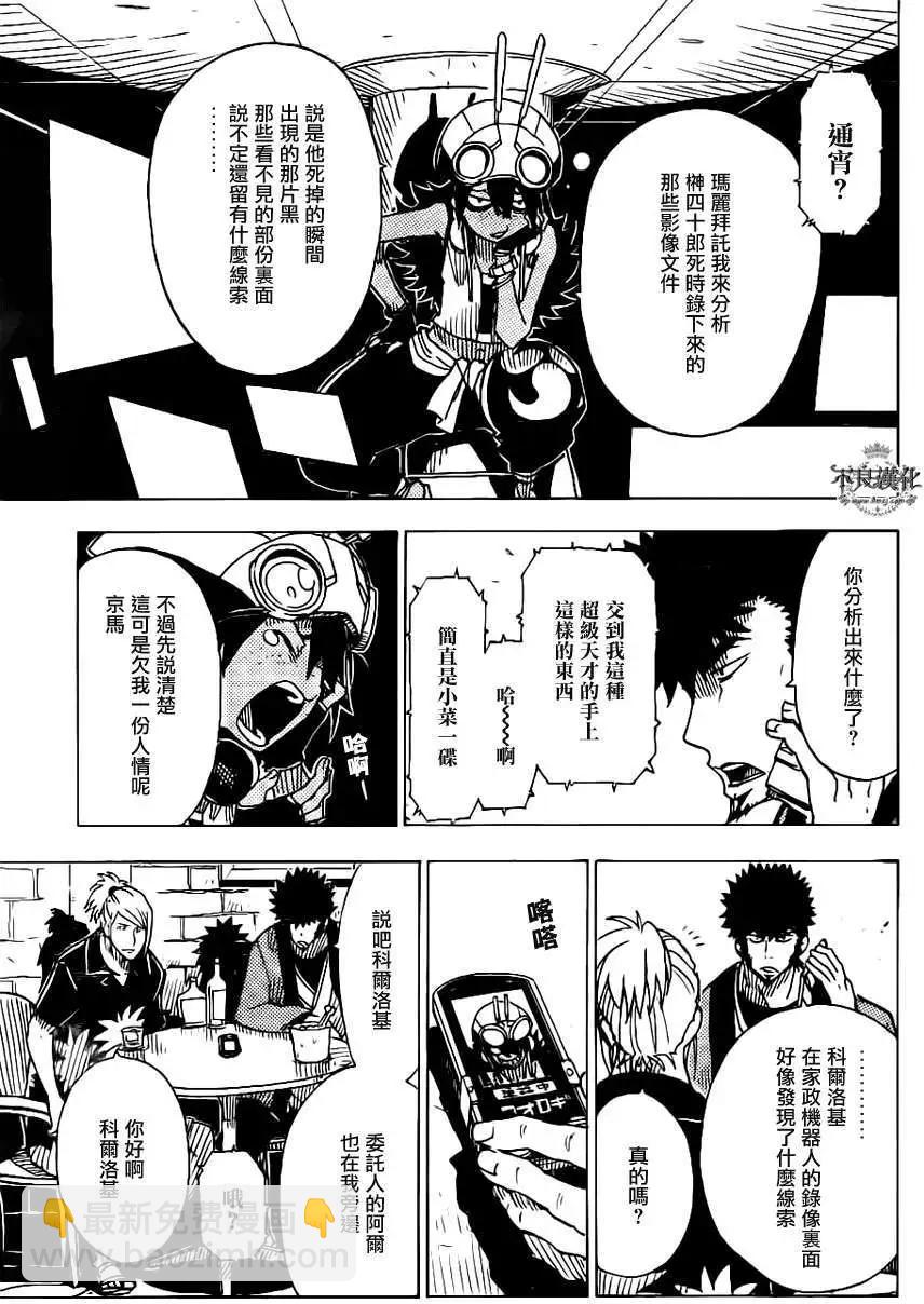 Dimension W维度战记 - 第22回 - 第3张图