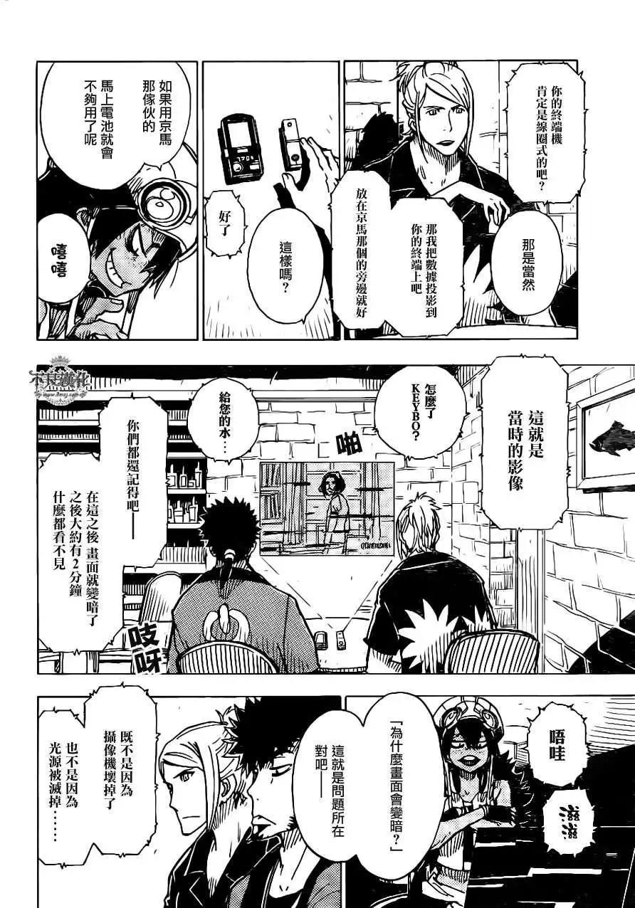 Dimension W维度战记 - 第22回 - 第4张图