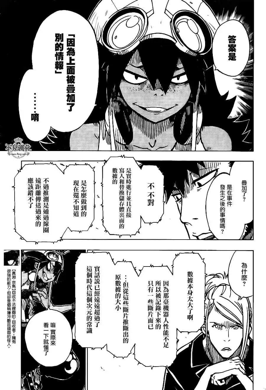 Dimension W维度战记 - 第22回 - 第5张图