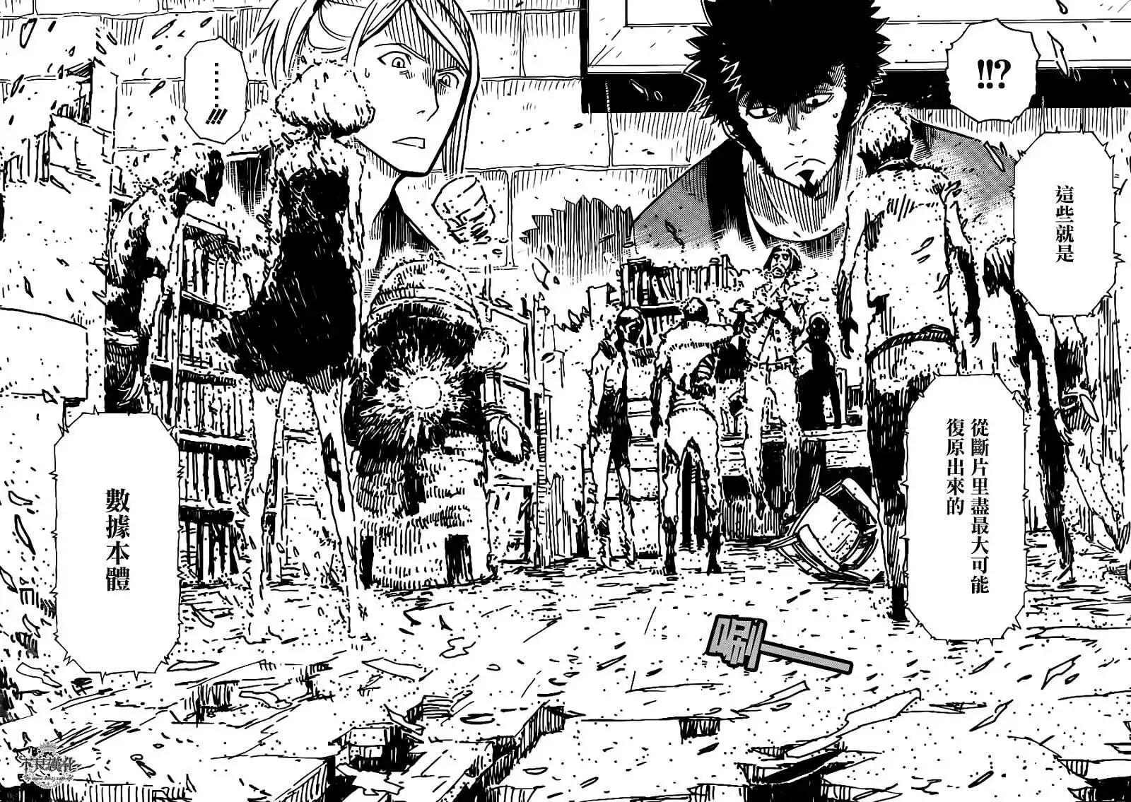 Dimension W维度战记 - 第22回 - 第6张图