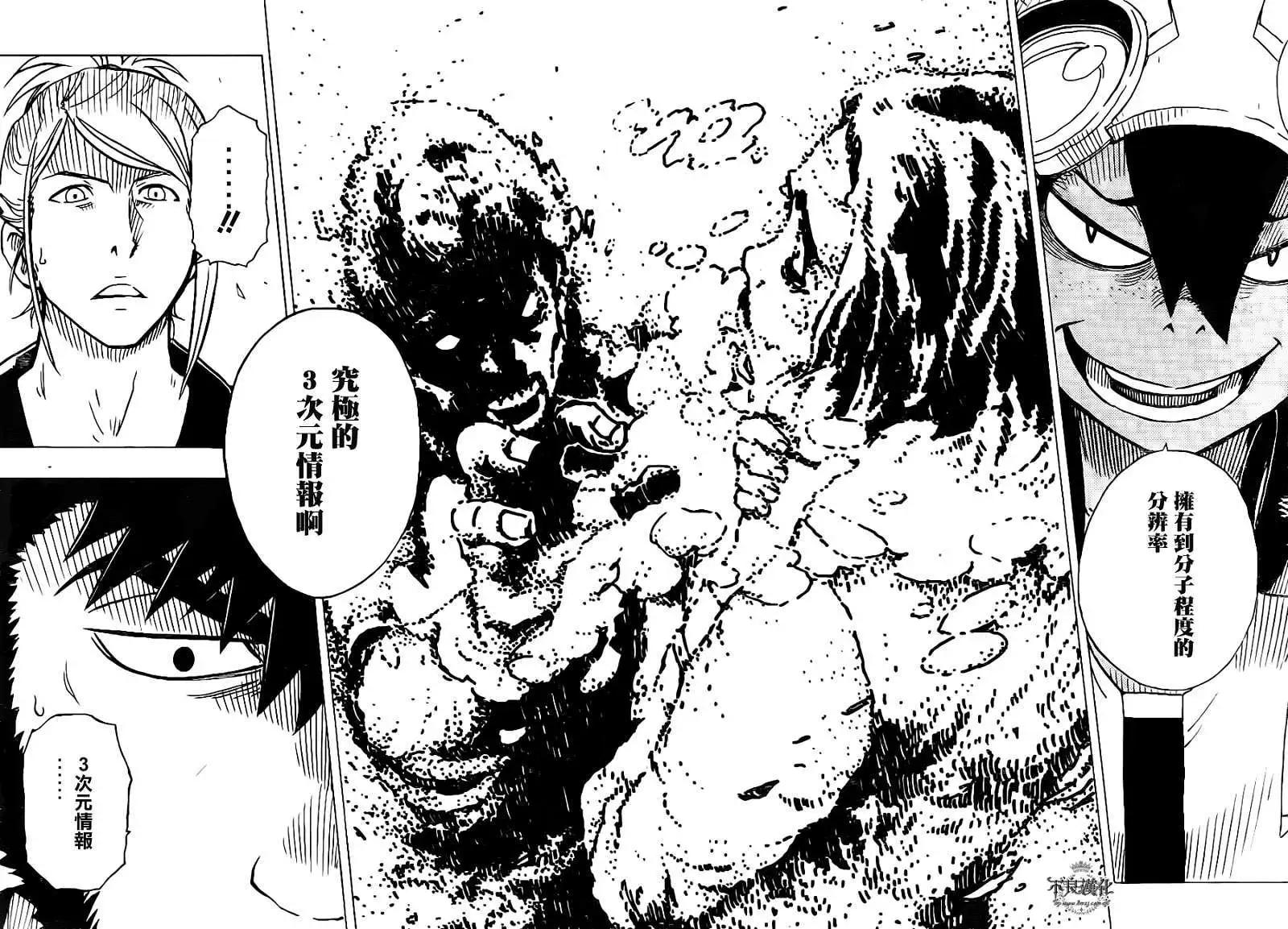 Dimension W维度战记 - 第22回 - 第7张图