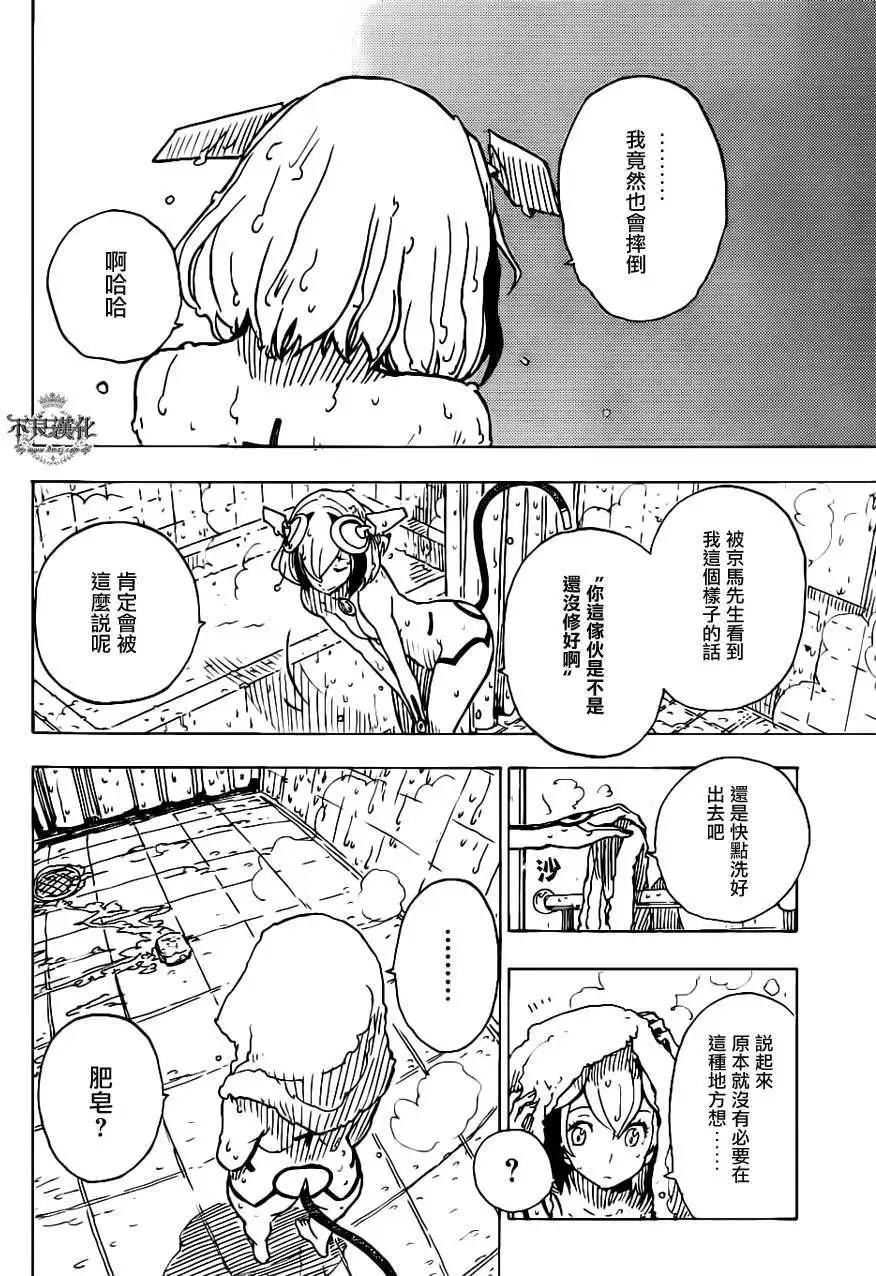 Dimension W维度战记 - 第22回 - 第8张图