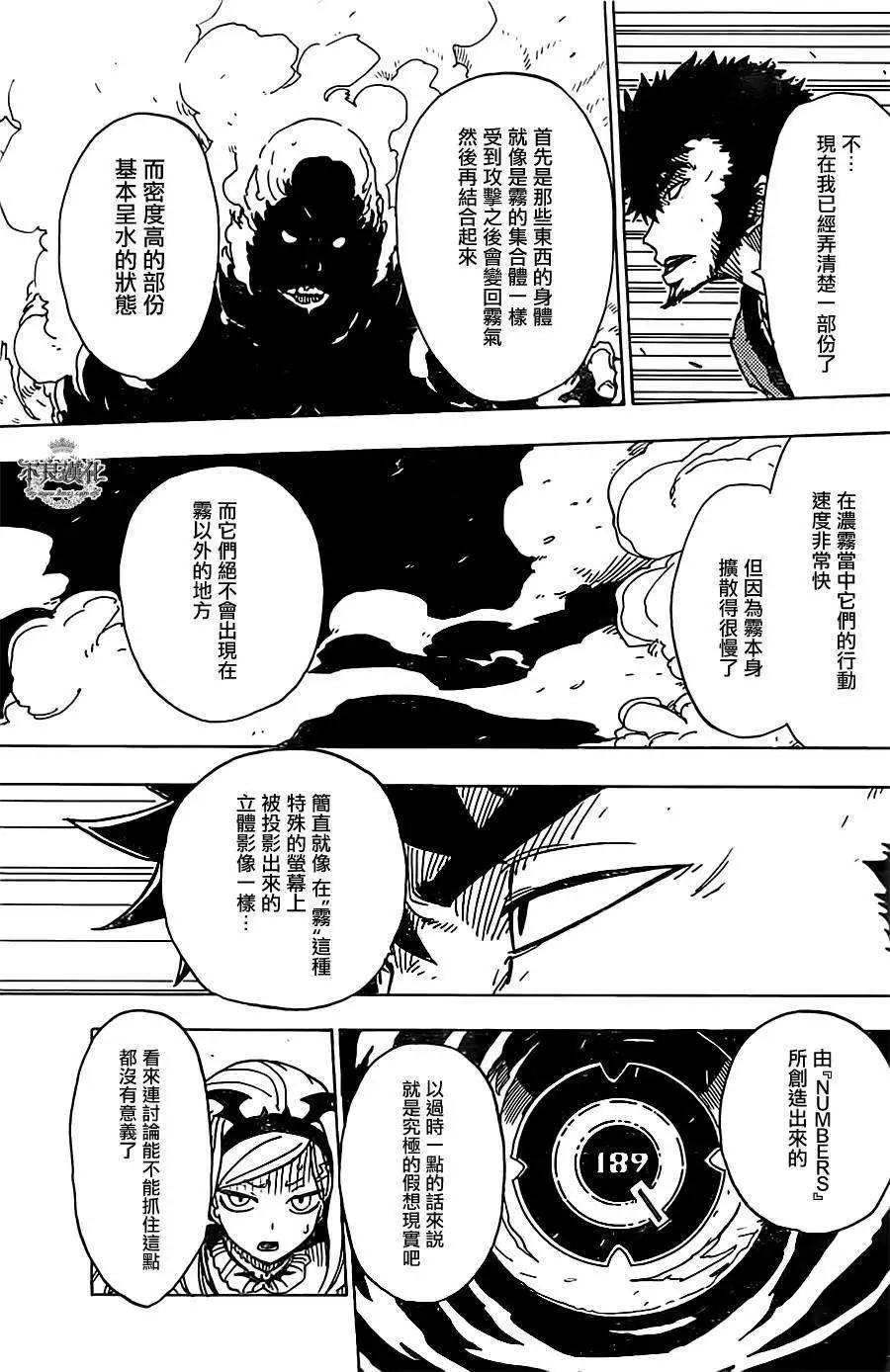 Dimension W维度战记 - 第26回 - 第11张图