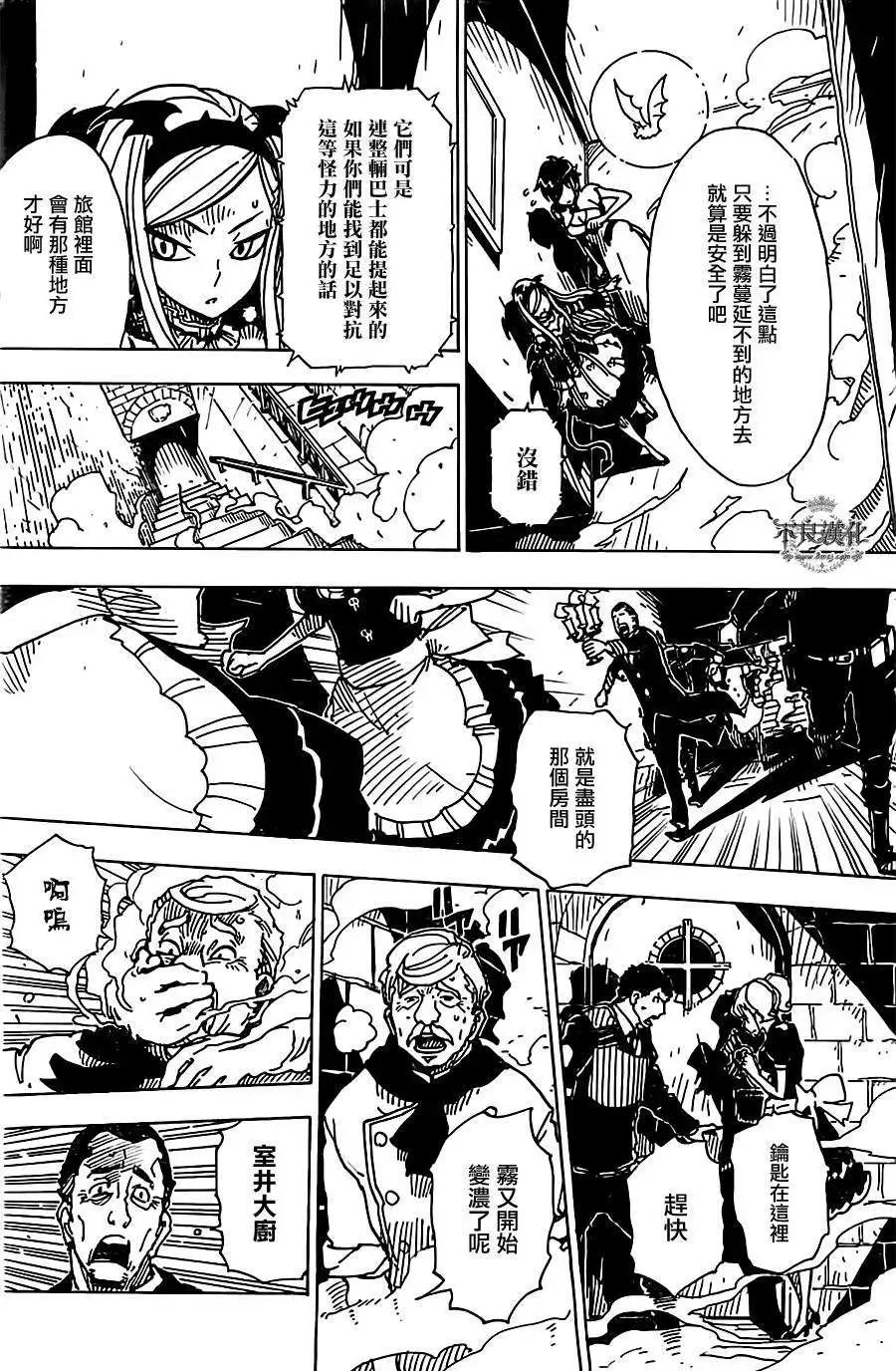 Dimension W维度战记 - 第26回 - 第12张图