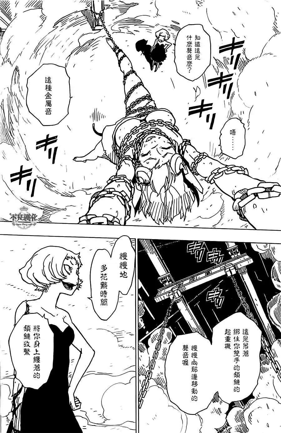 Dimension W维度战记 - 第26回 - 第16张图