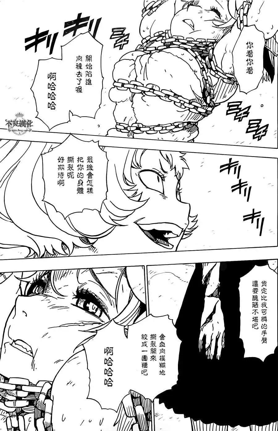 Dimension W维度战记 - 第26回 - 第17张图