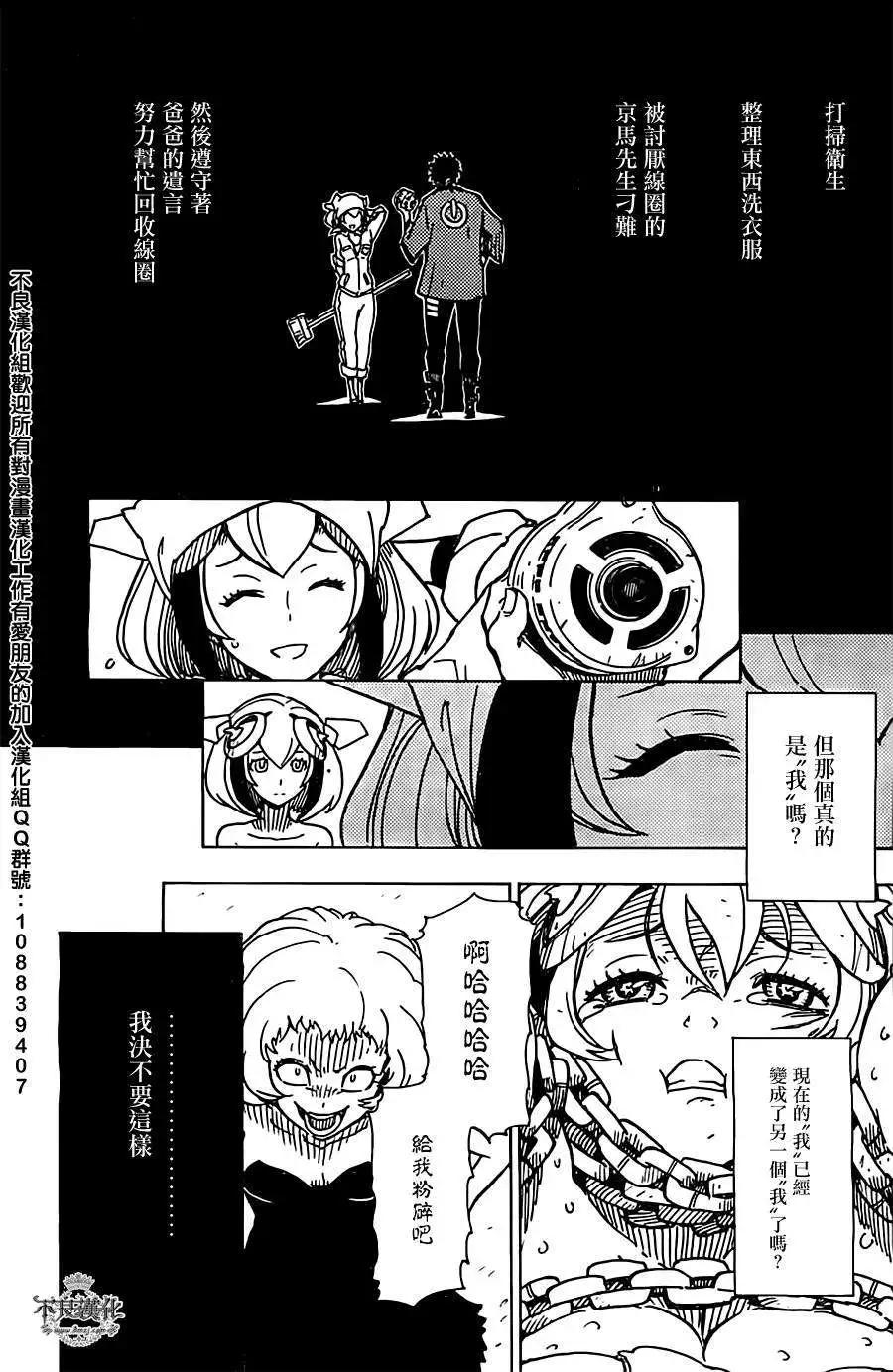 Dimension W维度战记 - 第26回 - 第19张图