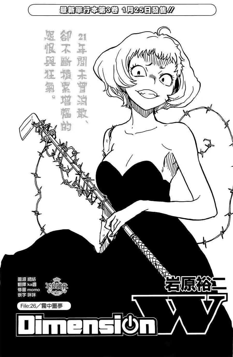 Dimension W维度战记 - 第26回 - 第1张图
