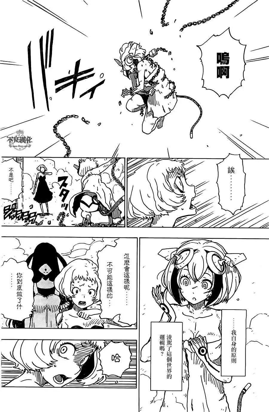 Dimension W维度战记 - 第26回 - 第21张图