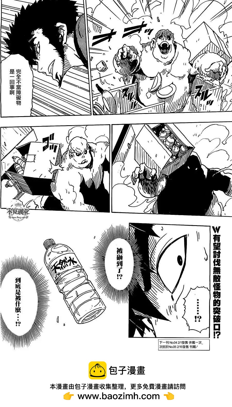 Dimension W维度战记 - 第26回 - 第23张图