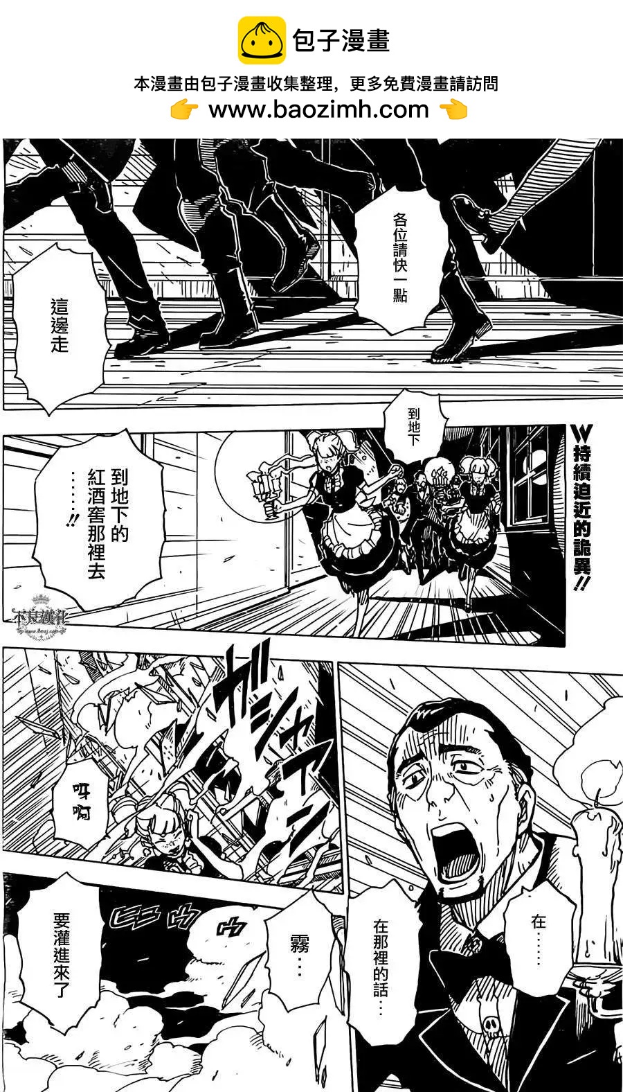 Dimension W维度战记 - 第26回 - 第2张图