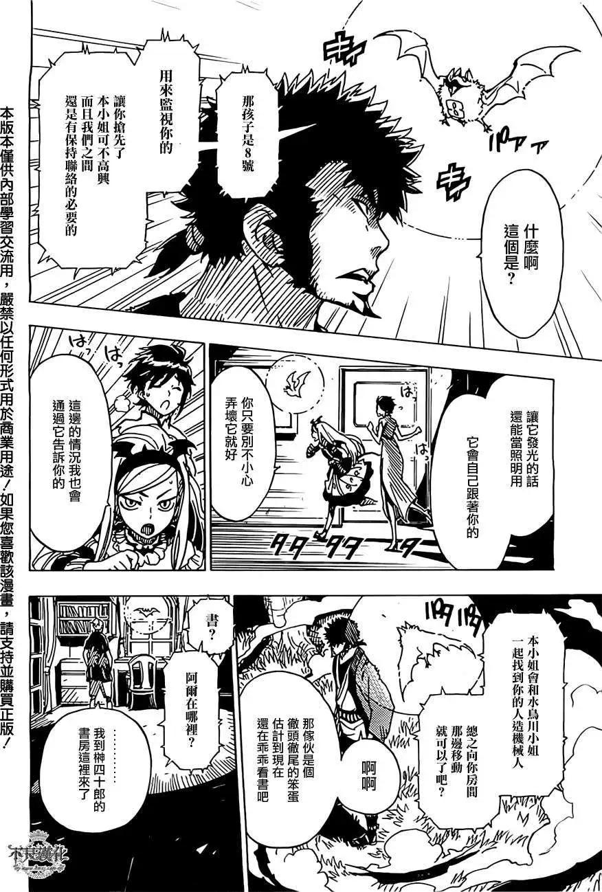 Dimension W维度战记 - 第26回 - 第4张图