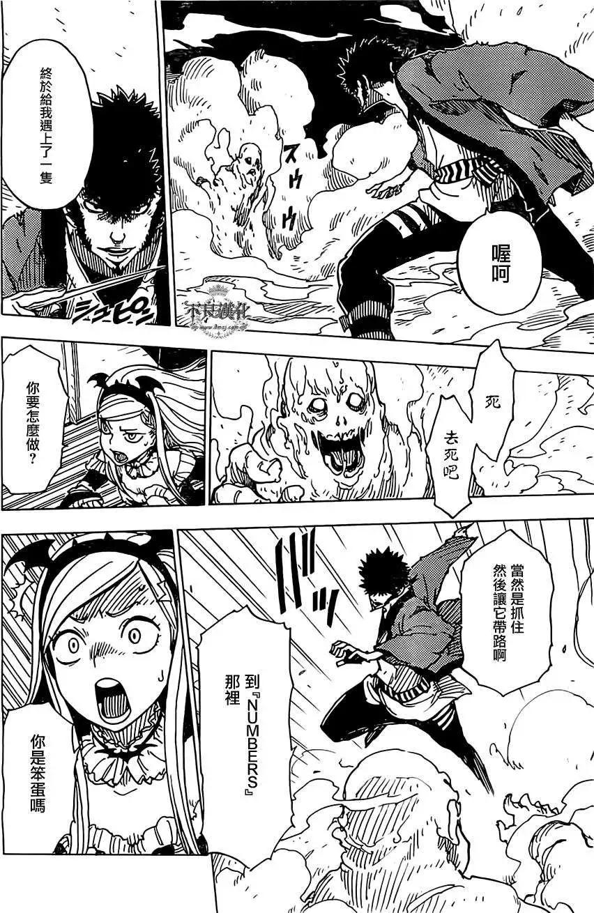 Dimension W维度战记 - 第26回 - 第6张图