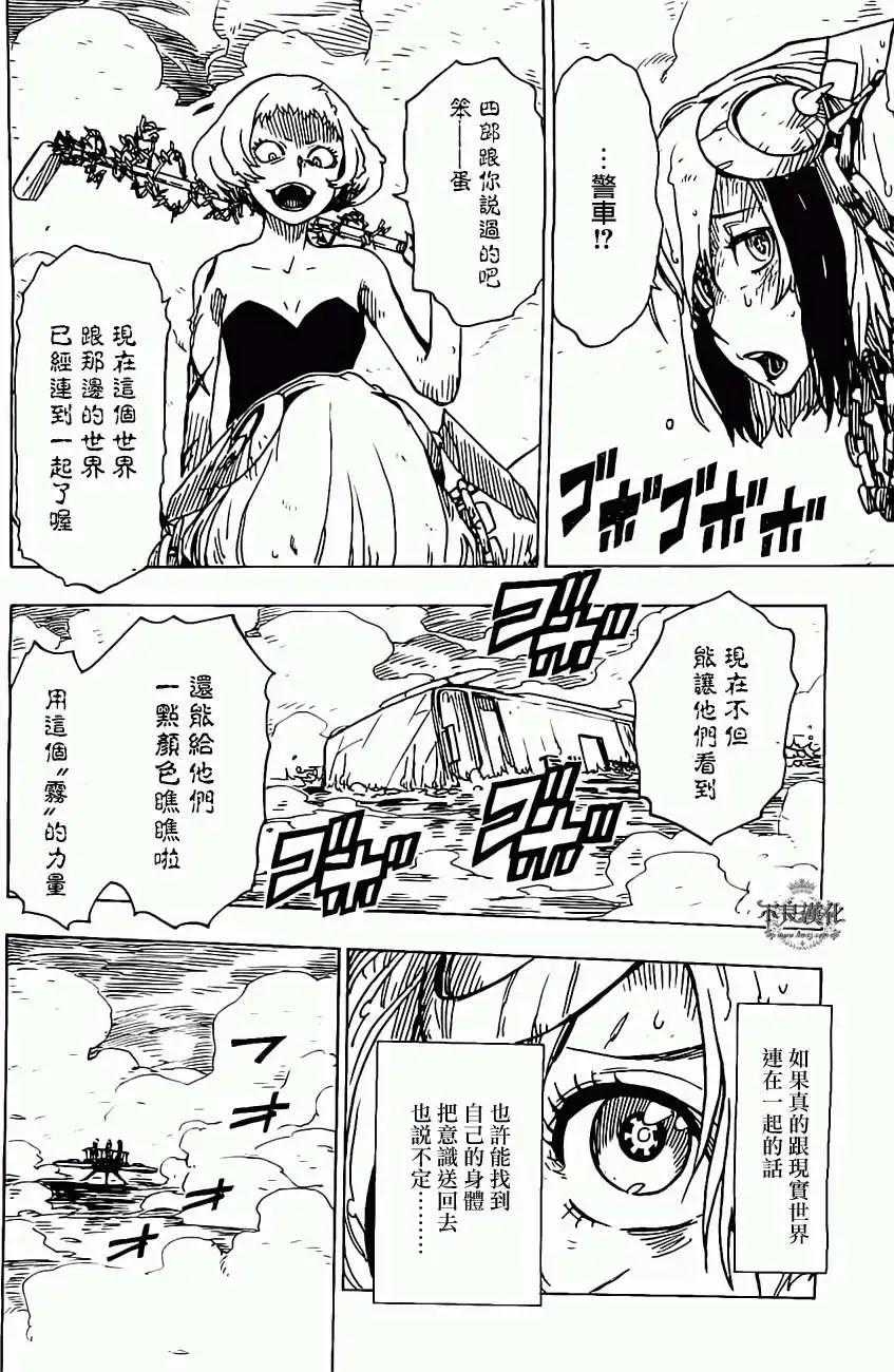 Dimension W维度战记 - 第25回 - 第14张图