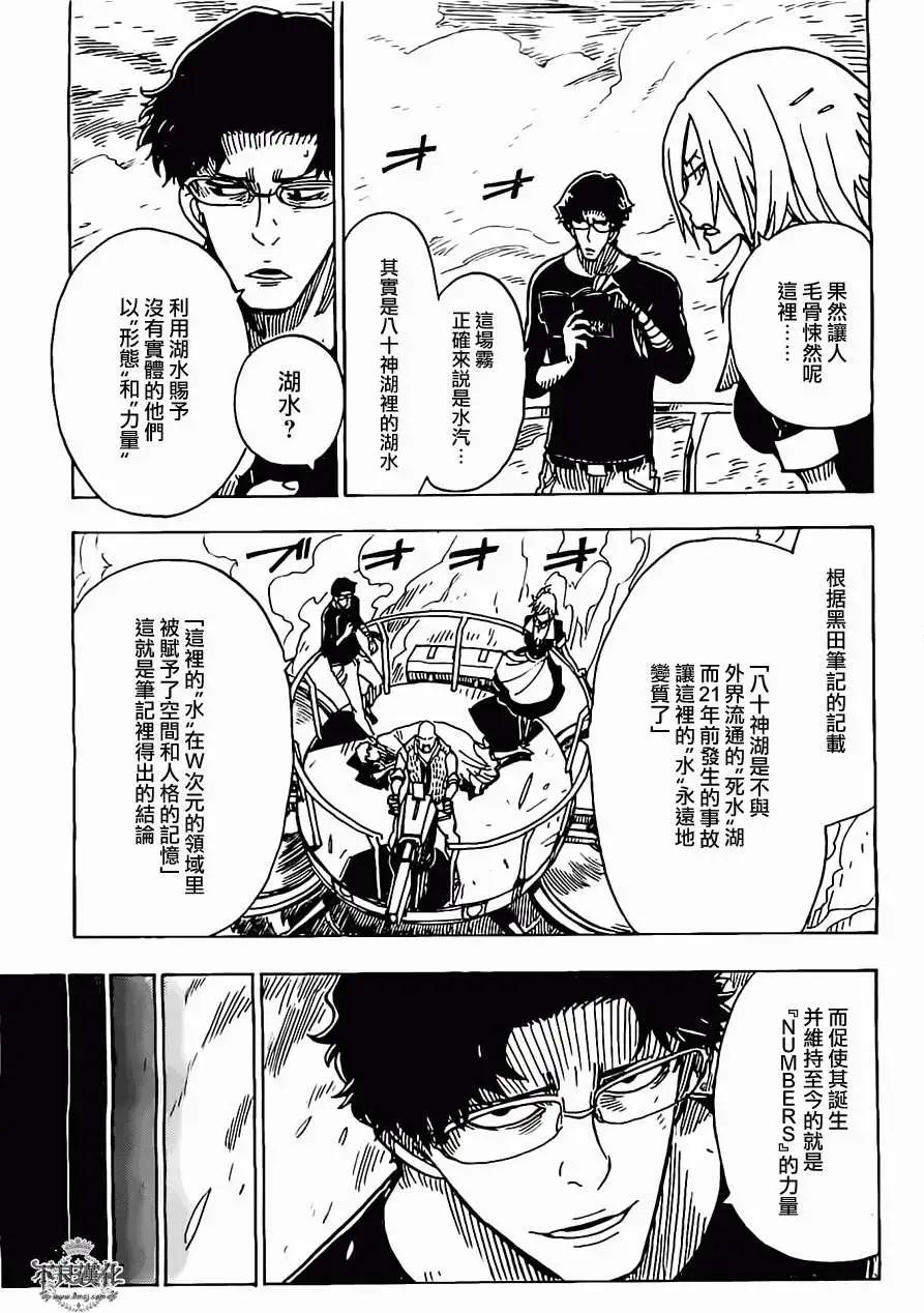 Dimension W维度战记 - 第25回 - 第15张图