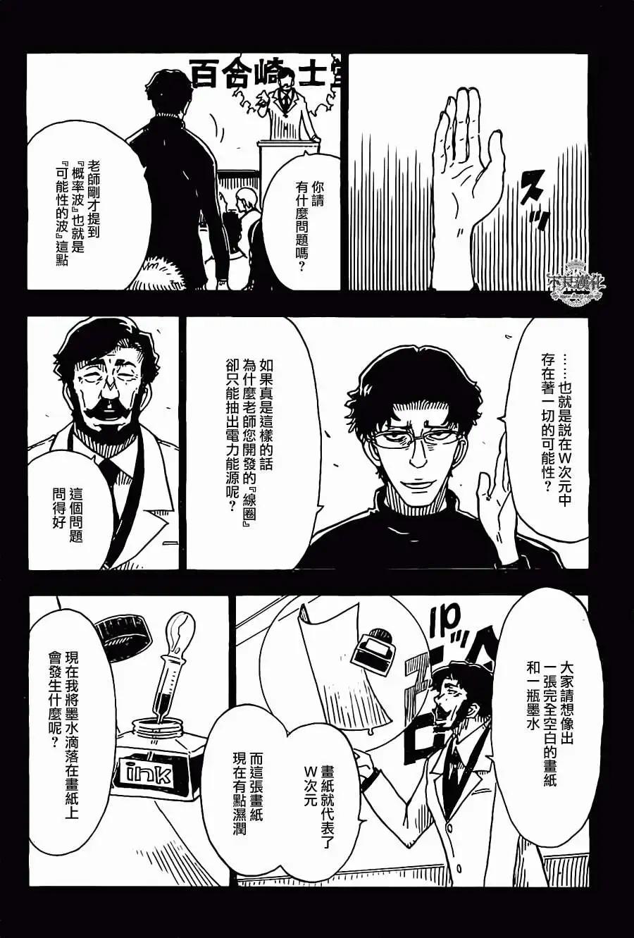 Dimension W维度战记 - 第25回 - 第16张图