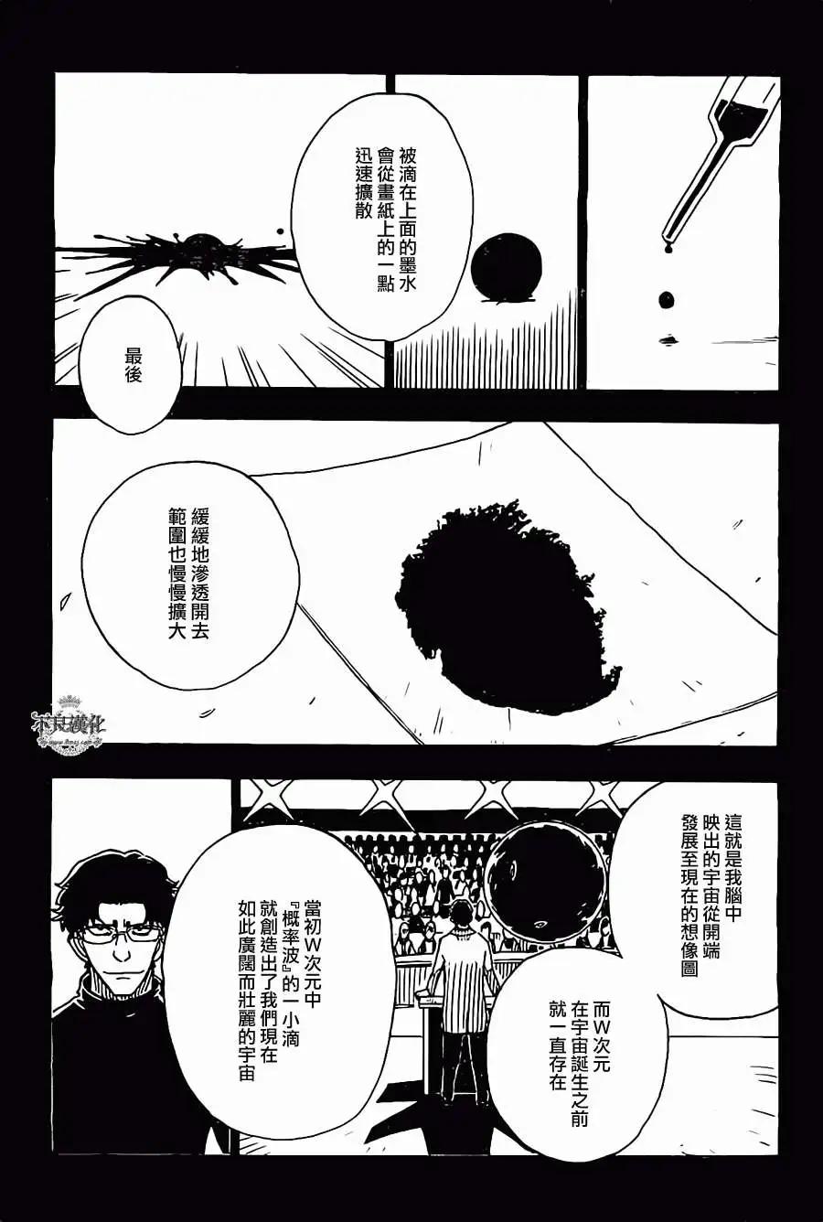 Dimension W维度战记 - 第25回 - 第17张图