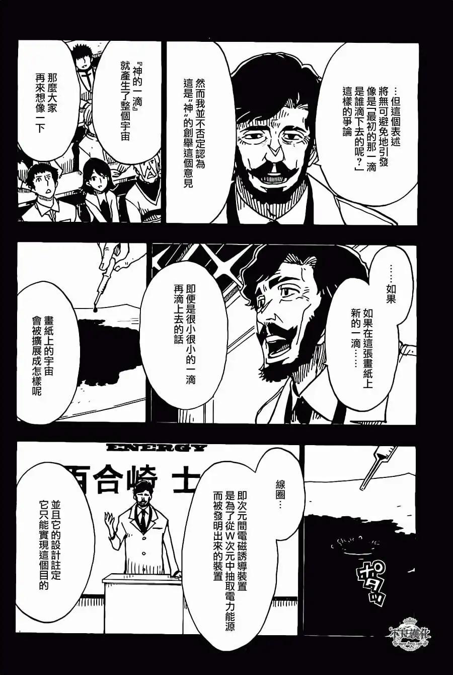 Dimension W维度战记 - 第25回 - 第18张图