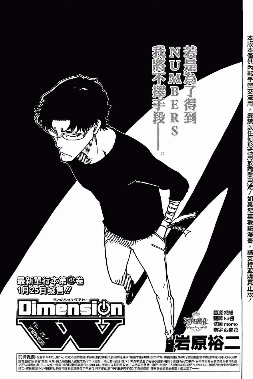 Dimension W维度战记 - 第25回 - 第1张图