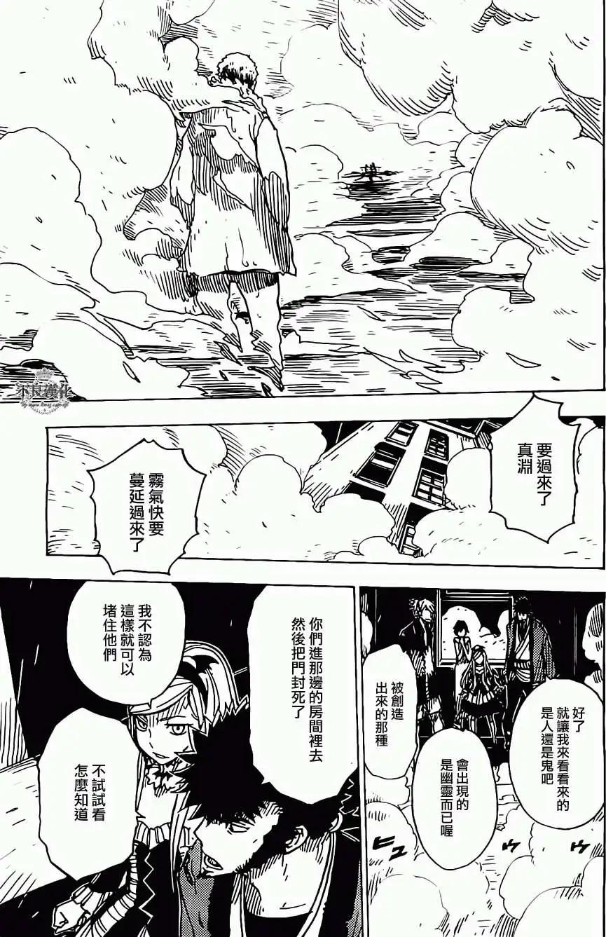 Dimension W维度战记 - 第25回 - 第23张图