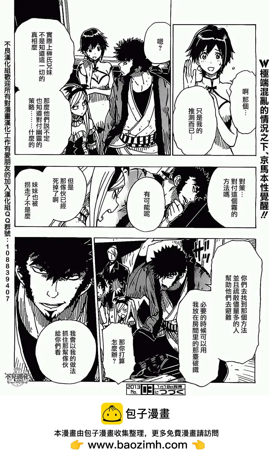 Dimension W维度战记 - 第25回 - 第24张图