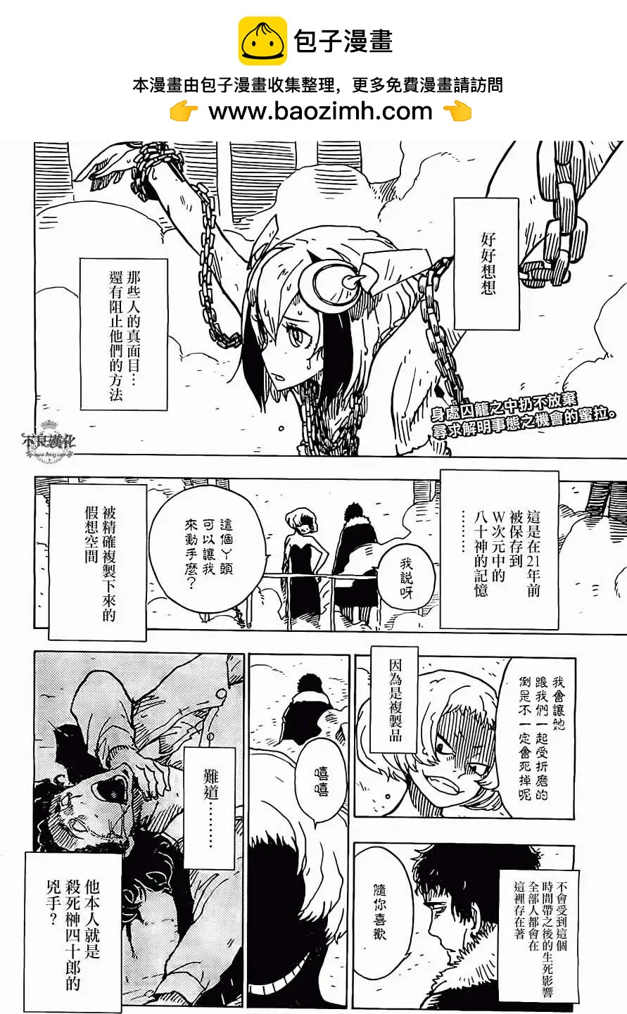 Dimension W维度战记 - 第25回 - 第2张图