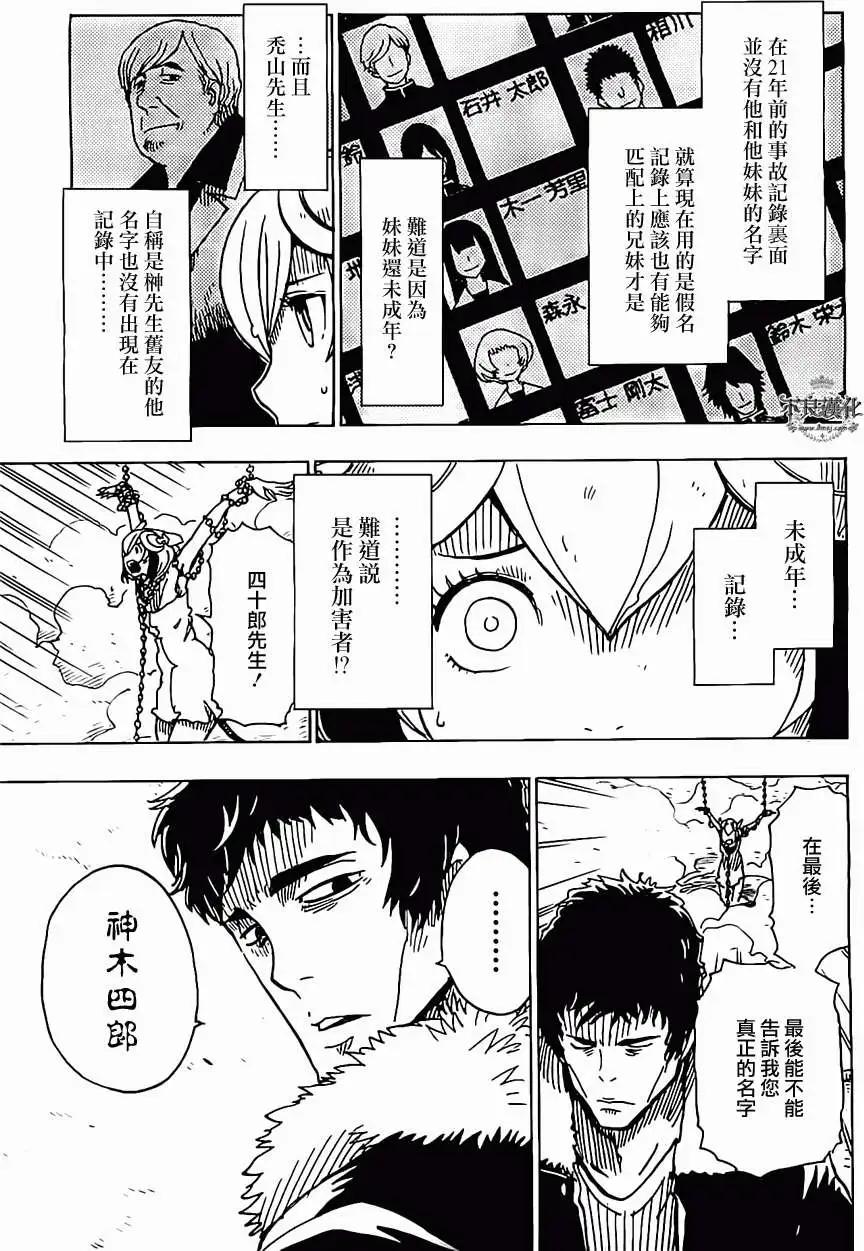 Dimension W维度战记 - 第25回 - 第3张图