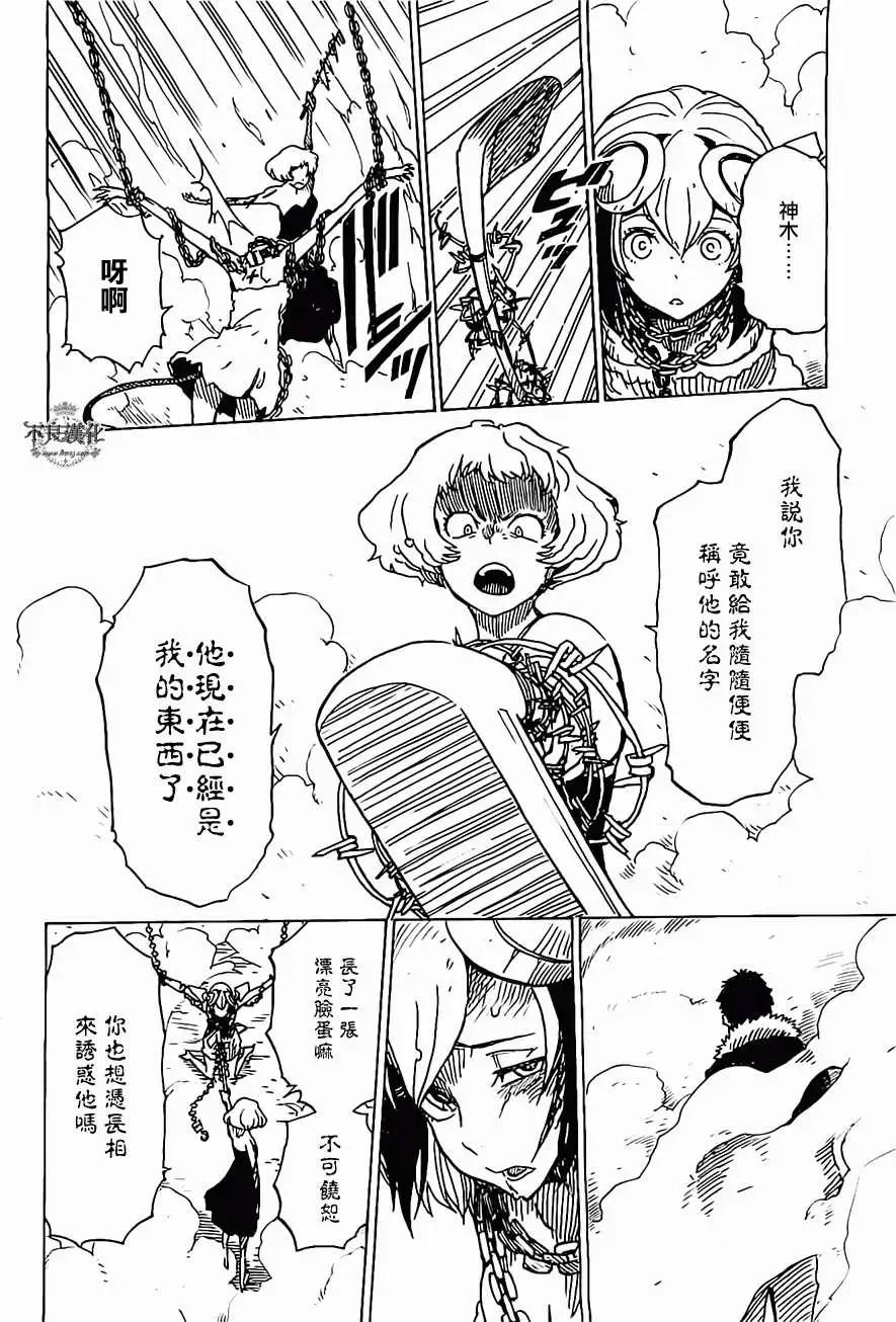 Dimension W维度战记 - 第25回 - 第4张图