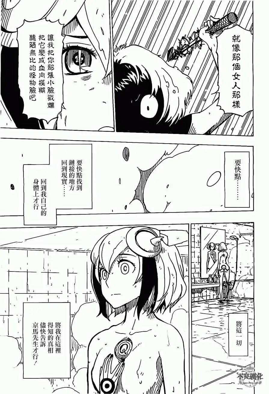 Dimension W维度战记 - 第25回 - 第5张图