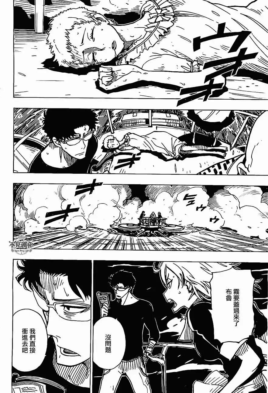 Dimension W维度战记 - 第25回 - 第6张图