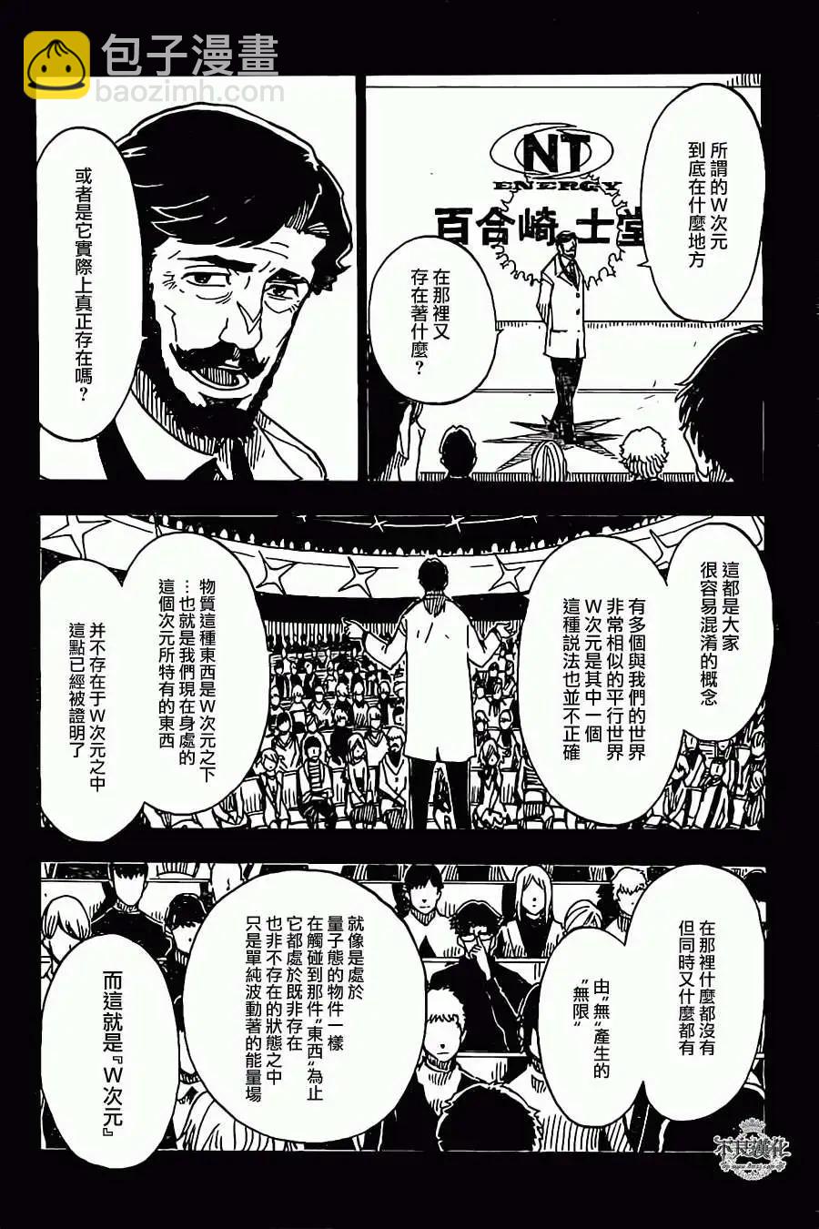 Dimension W维度战记 - 第25回 - 第8张图