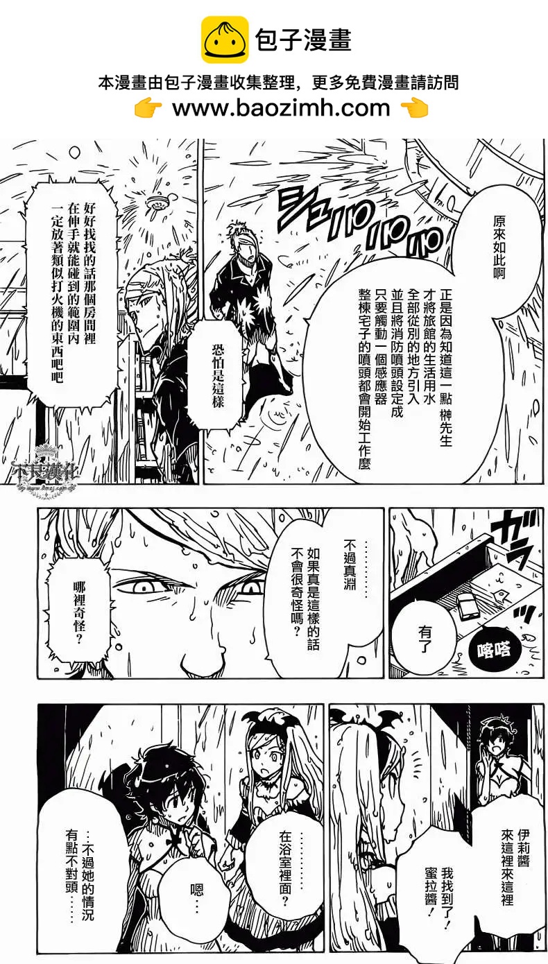 Dimension W维度战记 - 第27回 - 第10张图