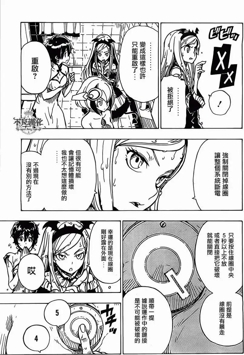 Dimension W维度战记 - 第27回 - 第12张图