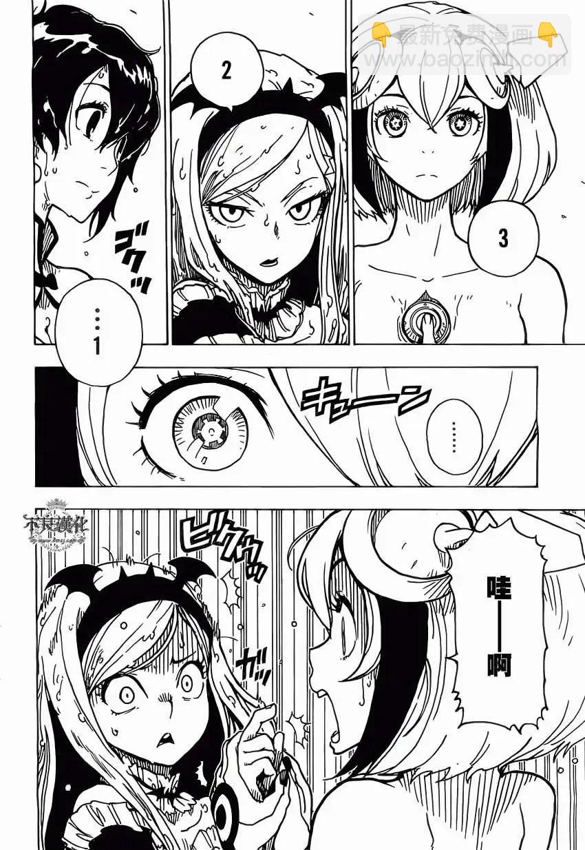 Dimension W维度战记 - 第27回 - 第13张图