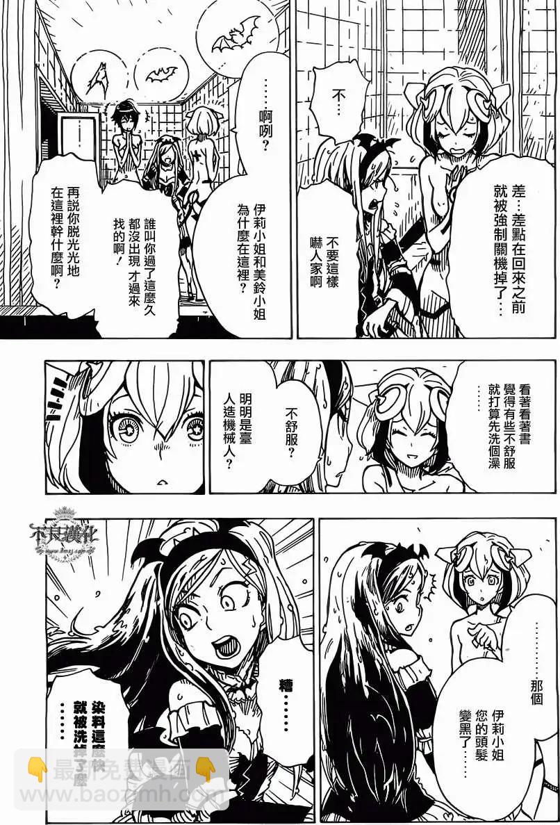 Dimension W维度战记 - 第27回 - 第14张图