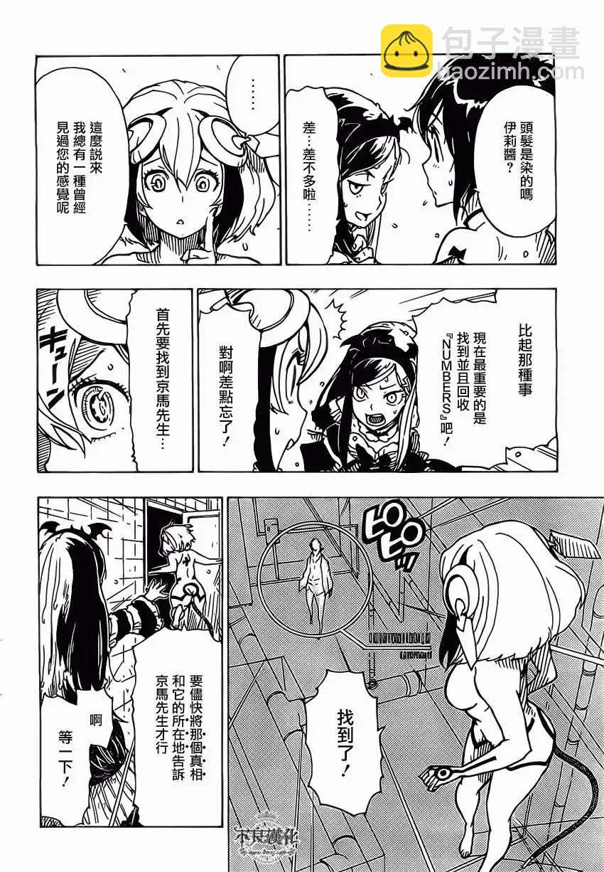 Dimension W维度战记 - 第27回 - 第15张图