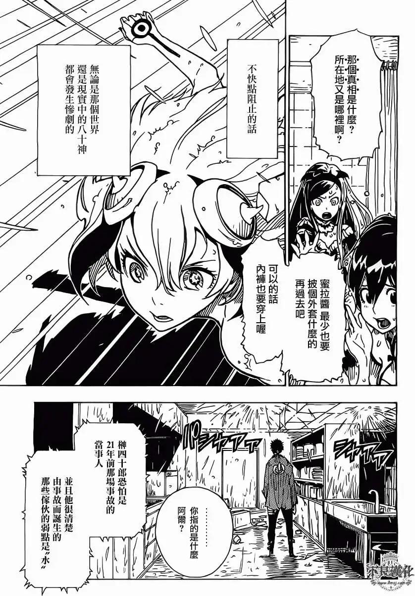 Dimension W维度战记 - 第27回 - 第16张图