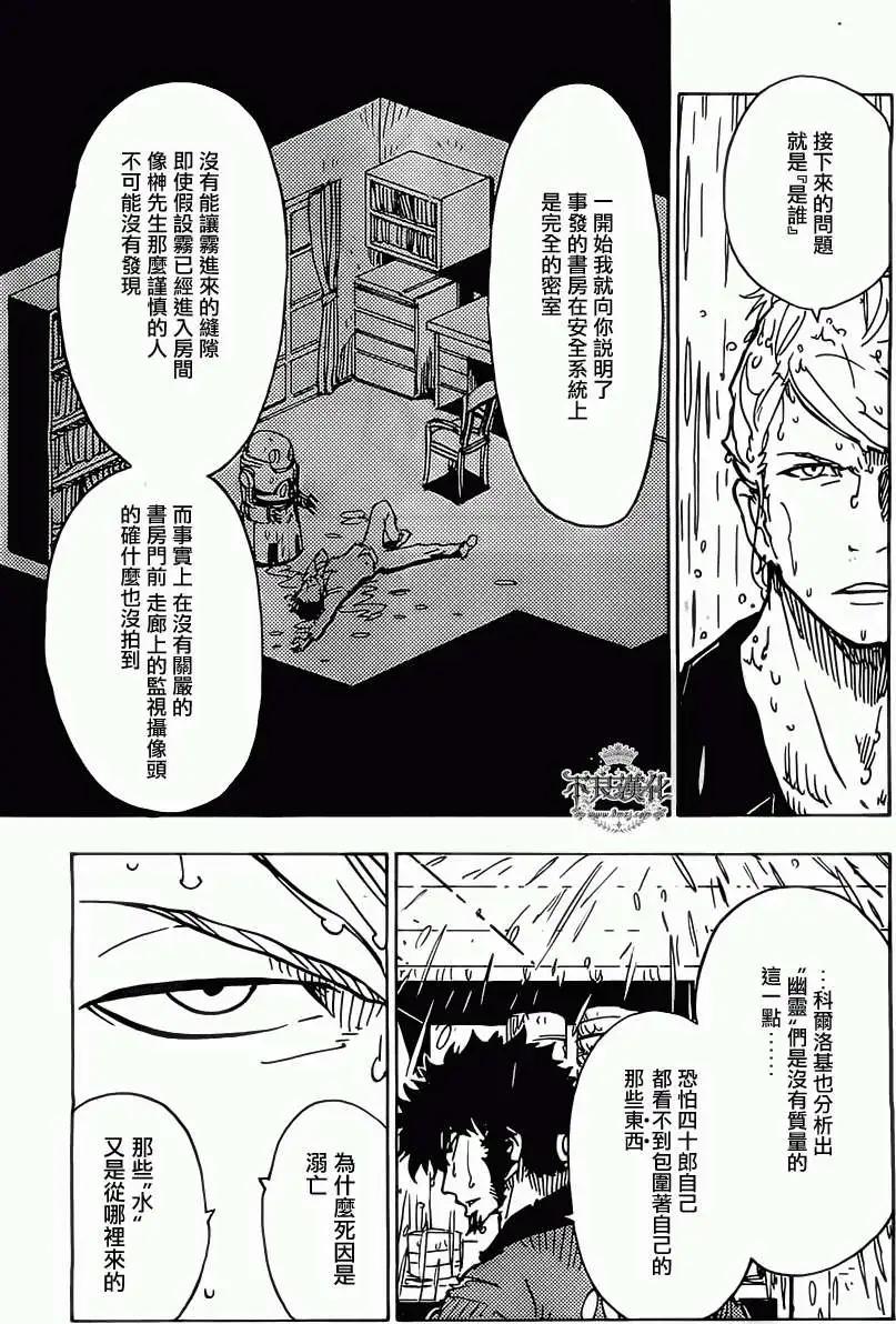 Dimension W维度战记 - 第27回 - 第18张图