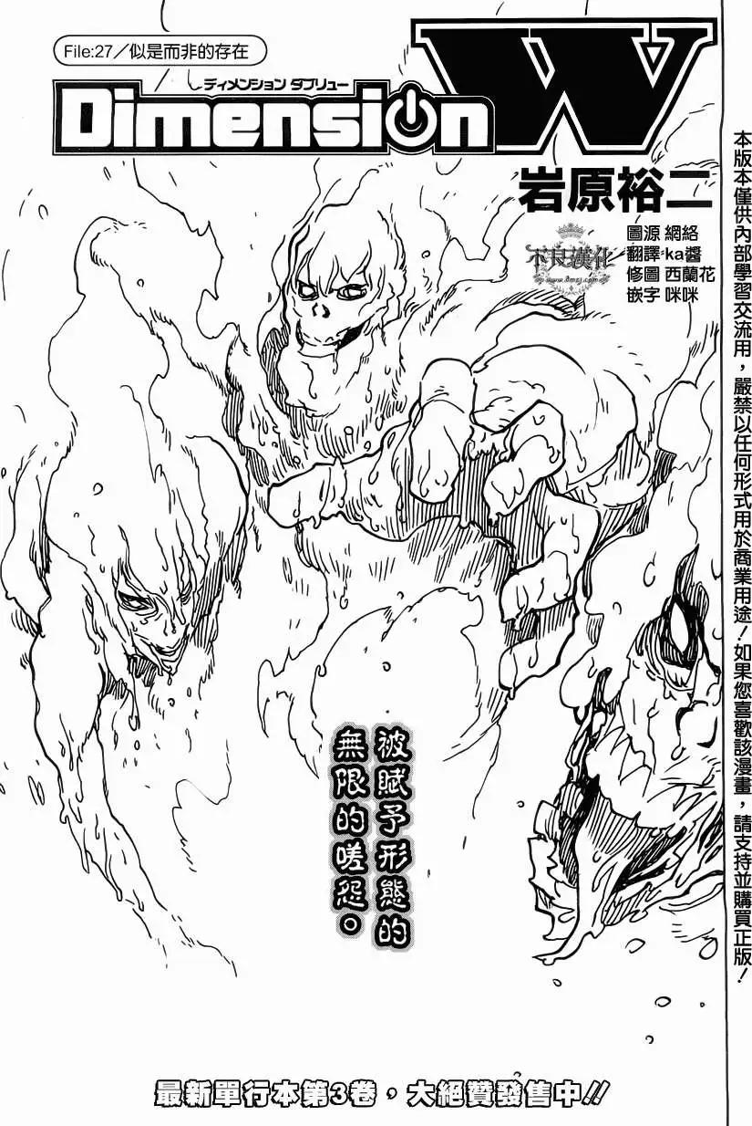 Dimension W维度战记 - 第27回 - 第1张图