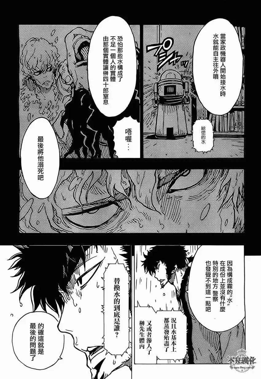 Dimension W维度战记 - 第27回 - 第20张图