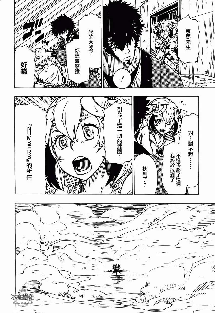 Dimension W维度战记 - 第27回 - 第21张图