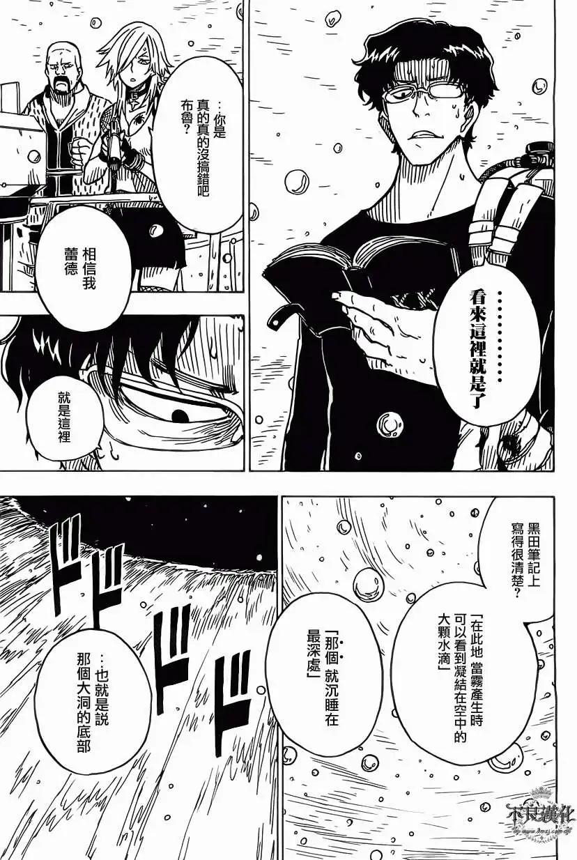 Dimension W维度战记 - 第27回 - 第22张图