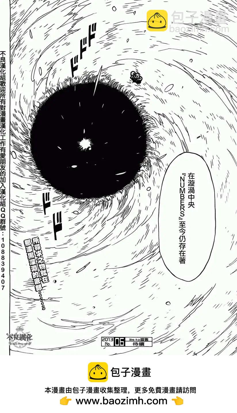 Dimension W维度战记 - 第27回 - 第23张图