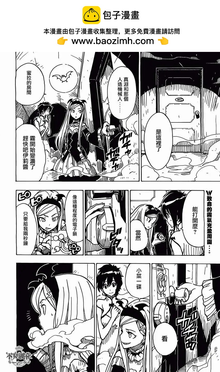 Dimension W维度战记 - 第27回 - 第2张图