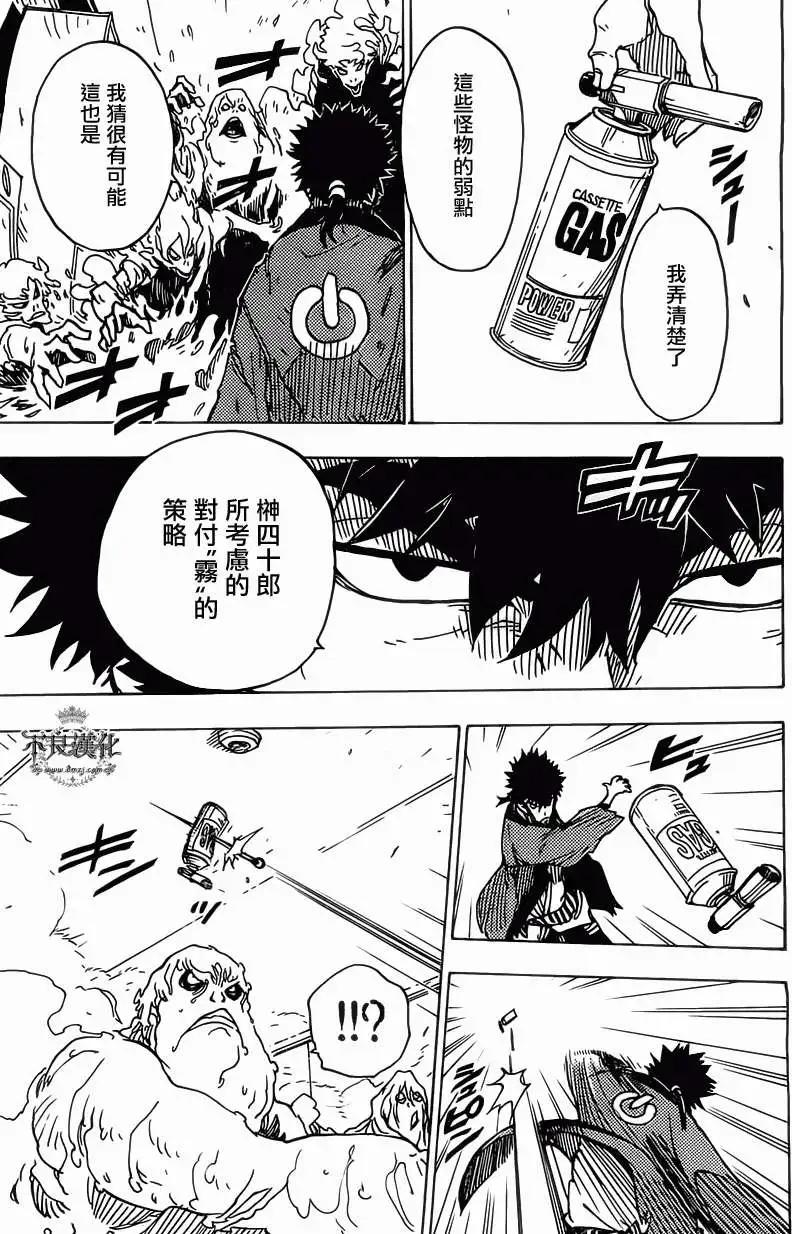 Dimension W维度战记 - 第27回 - 第7张图