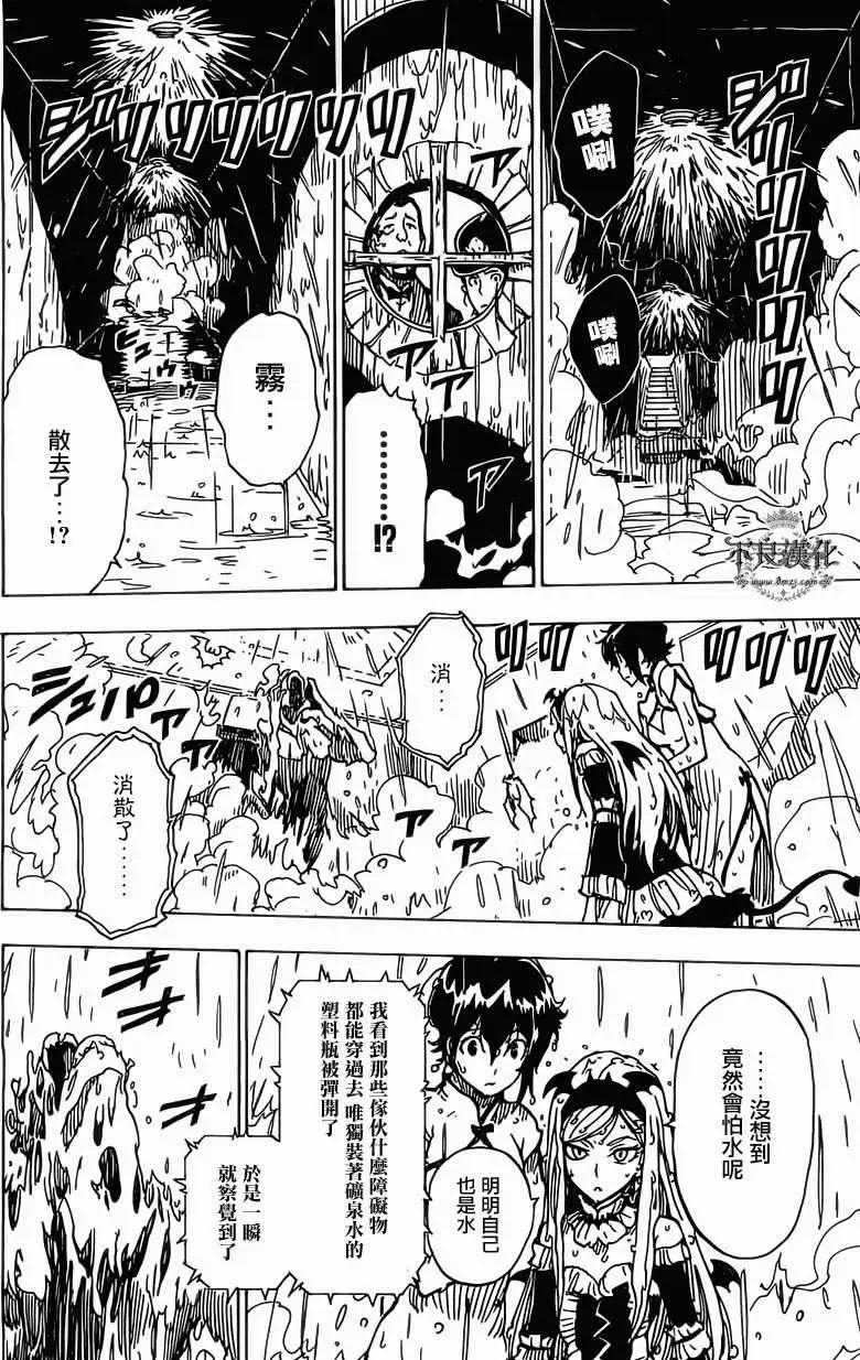 Dimension W维度战记 - 第27回 - 第9张图